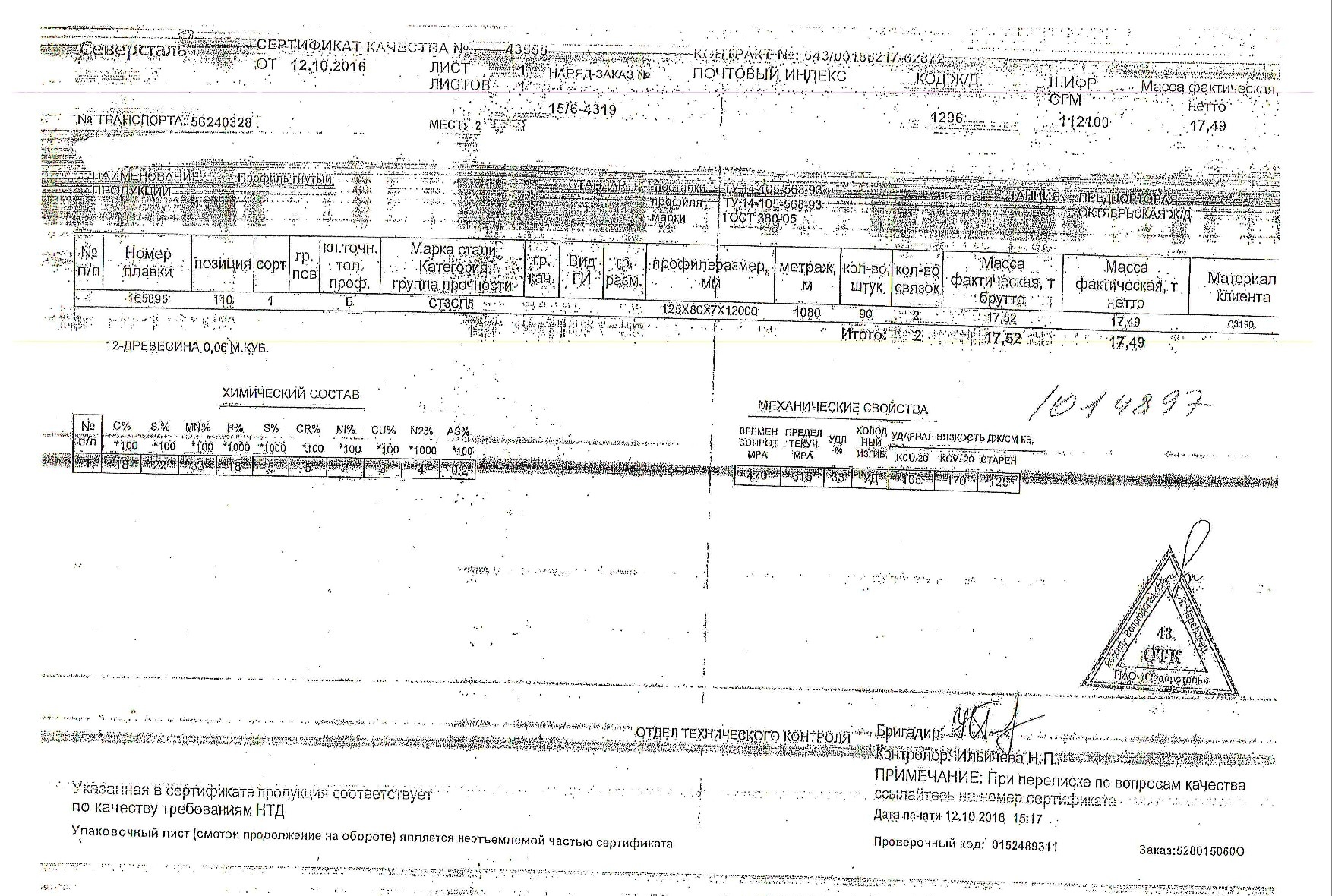 труба_проф_125х80х7 труба_проф_125х80х7